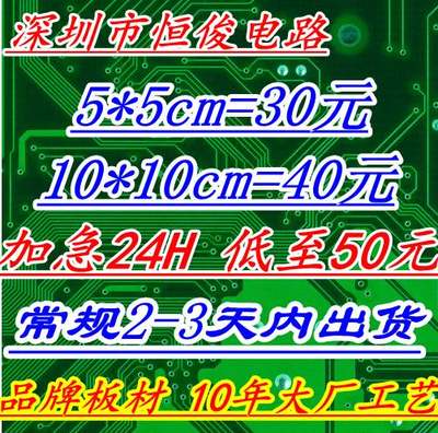 PCB打样 加急 快速电路板制作 线路板加工 铝基高导 4-6层 洗板