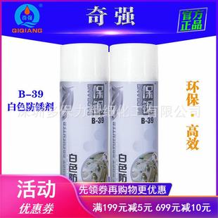 39白色B 厂家授权奇强保钢牌B 38绿色防锈剂金属模具防锈剂防锈油