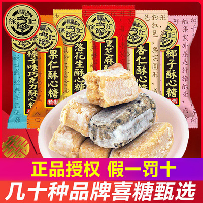 徐福记酥心糖喜糖散称结婚专用糖