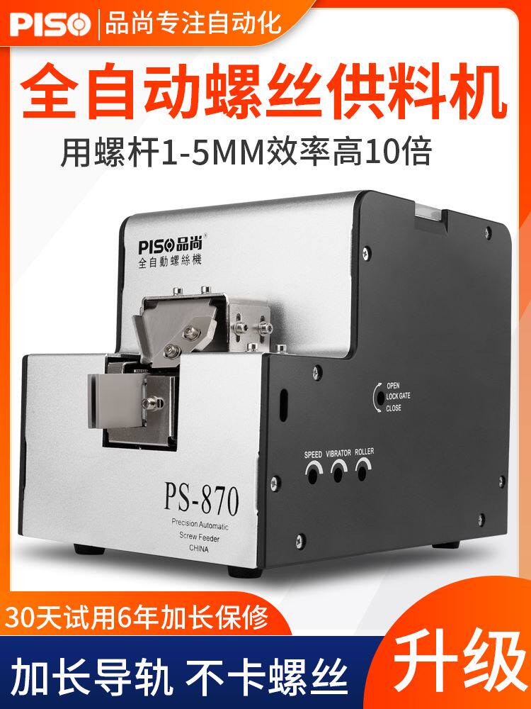 螺丝机可调轨道全自动手持式螺丝排列机送料机加长轨道螺丝供给机