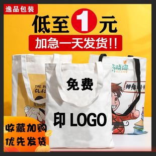 帆布袋定制logo手提帆布包广告袋子定做图案棉布单肩包购物袋印字