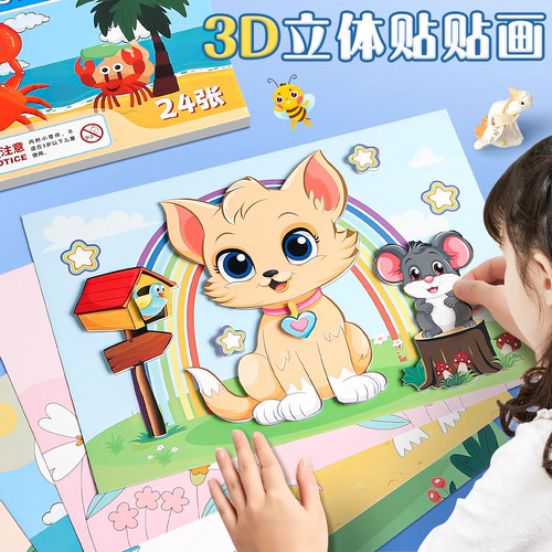儿童3d立体粘贴画手工diy材料包