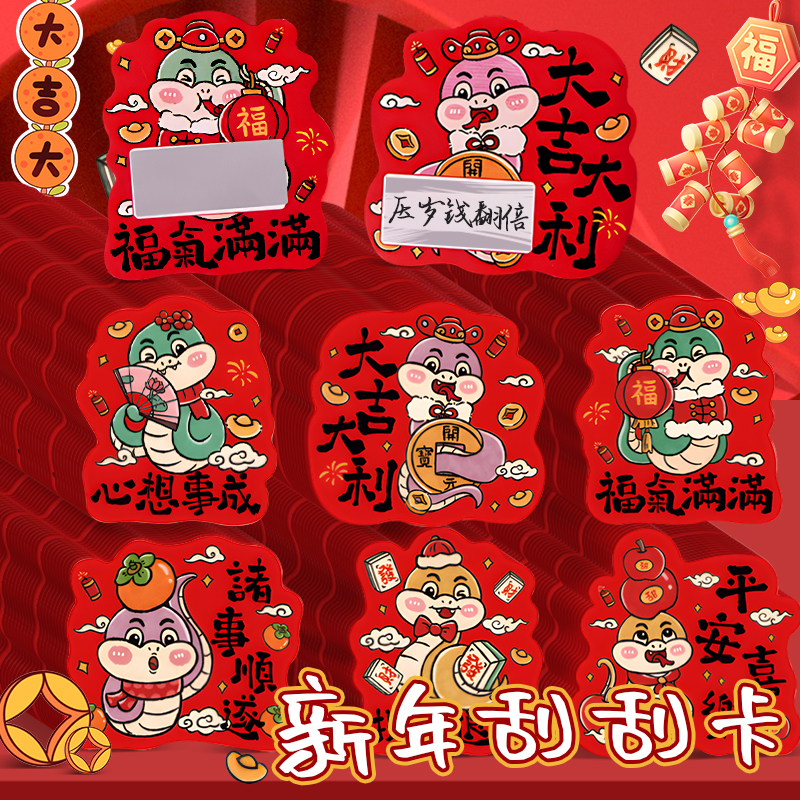 新款蛇年刮刮卡自制涂层抽奖卡片