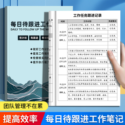 待跟进工作笔记本每日任务计划本