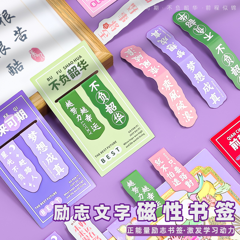 励志文字磁性书签祝福语录书页夹