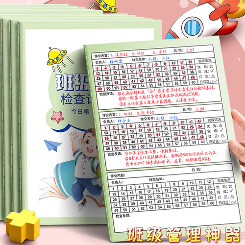 班级作业检查记录本作业登记本子