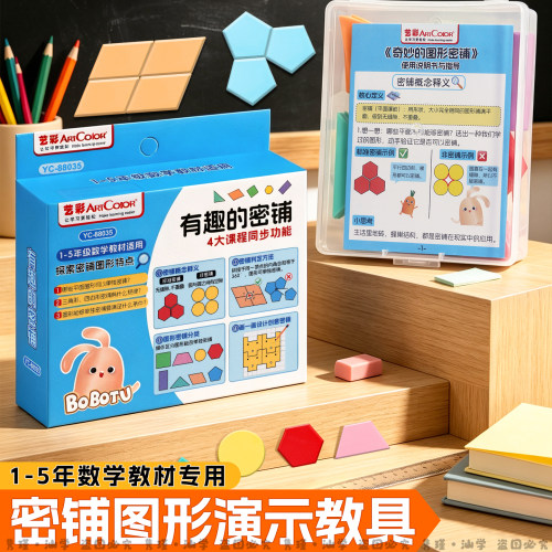 五年级有趣的密铺数学教具几何片
