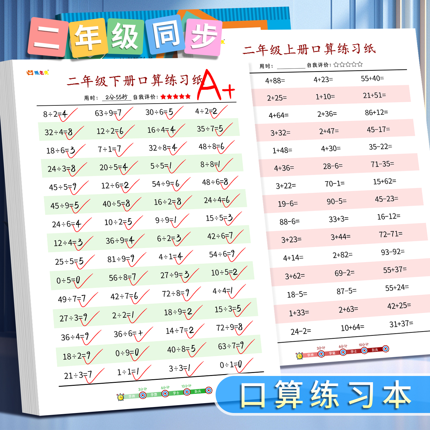 二年级上下册口算题卡数学天天练