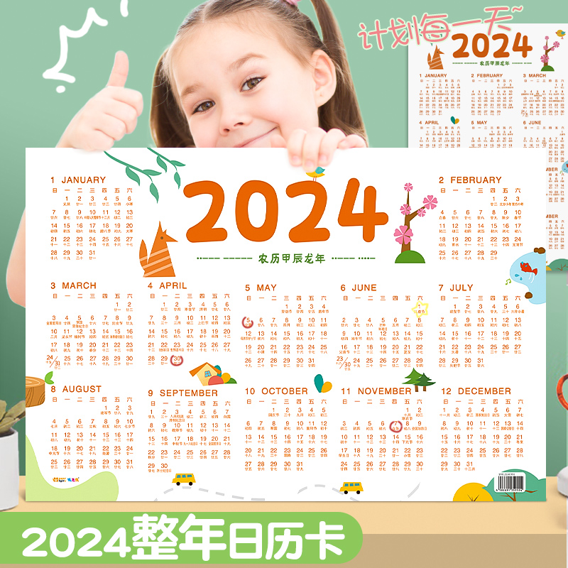 2024年日历表单张台历纸打卡表