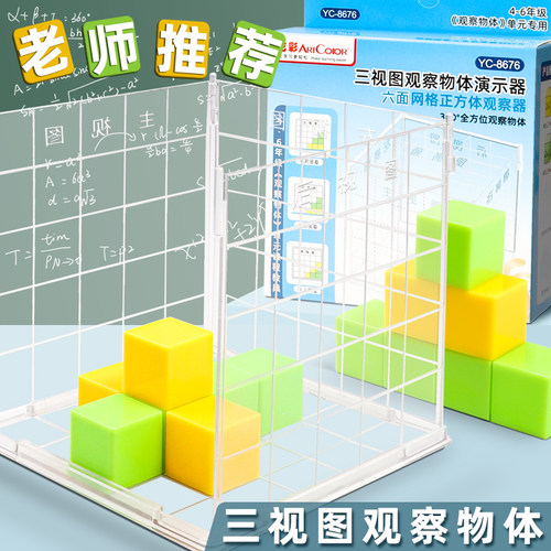 正方体模型三视图演示器思维训练