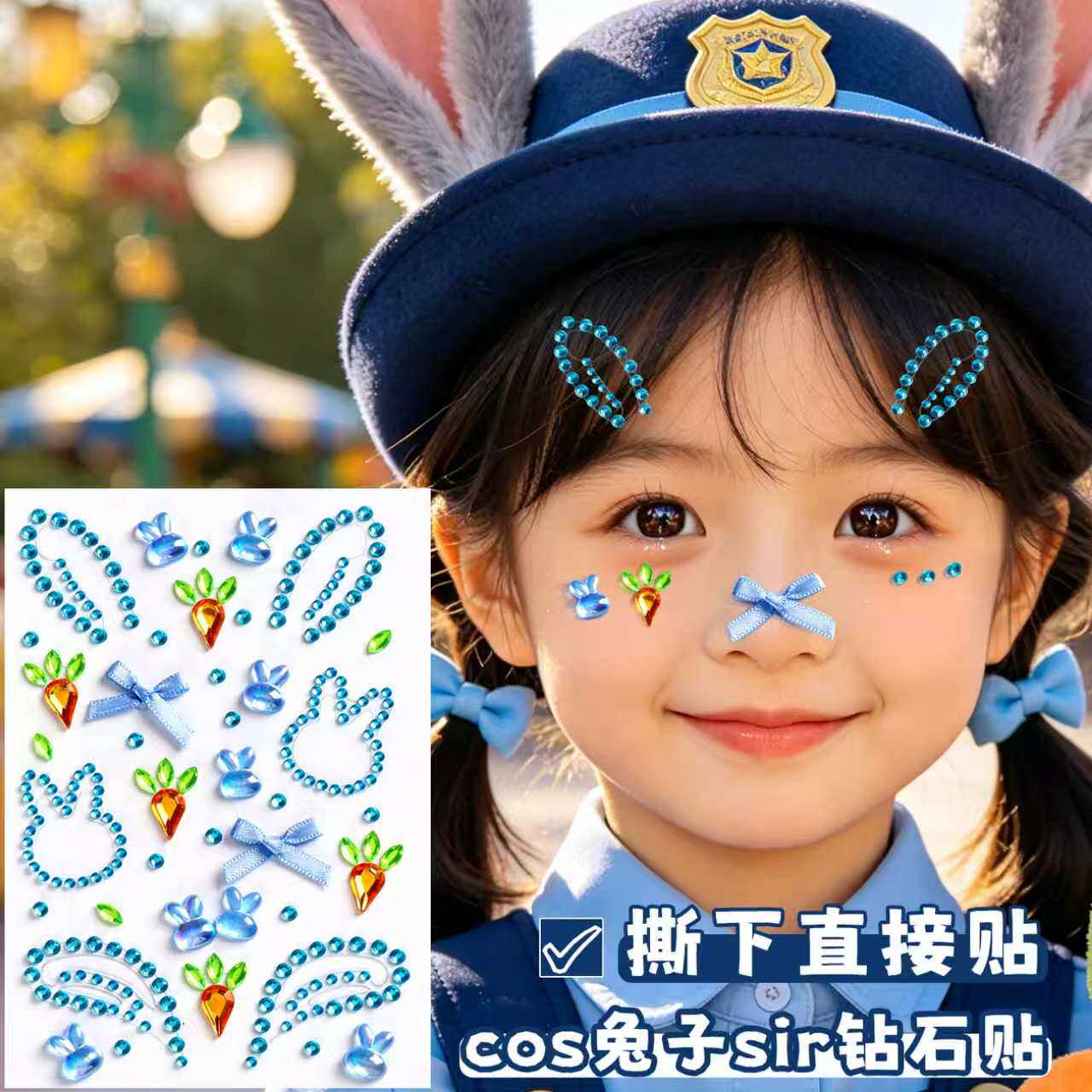 儿童cos朱迪兔子警官妆容脸贴女孩脸部亮晶晶闪钻装饰贴六一舞台装