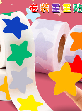 五角星贴纸儿童幼儿园奖励贴纸彩色星星贴纸小学生自律表扬贴教师鼓励宝宝作业行为星标小号红色大号爱心贴纸
