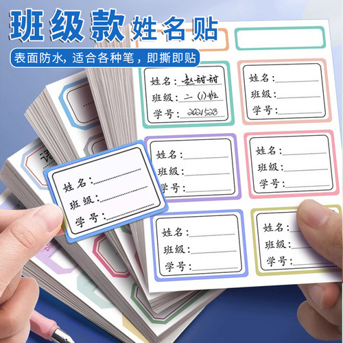 班级姓名贴小学生多功能名字贴纸