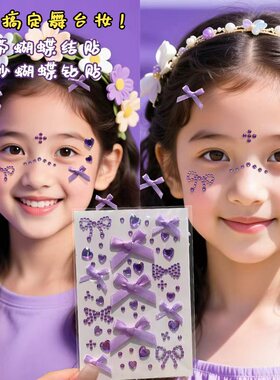 脸部饰品紫色脸贴丝带蝴蝶结贴钻儿童六一节日薄纱蝴蝶闪钻舞台妆演唱会应援妆化妆脸上亮片水钻自粘妆容贴纸