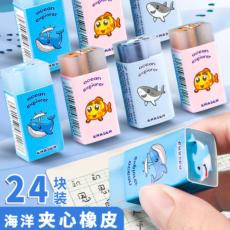 可爱卡通海洋动物夹心橡皮擦不留痕小学生专用2B像皮檫的干净4b铅笔绘图象皮少屑不伤纸儿童文具学习用品批发