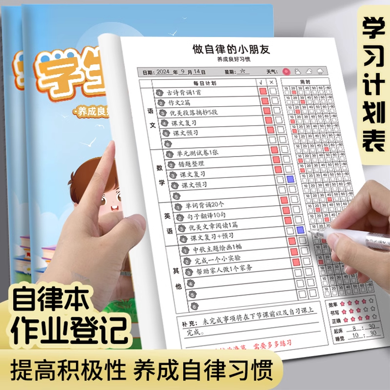 作业自律打卡计划本寒暑假学习计划表小学生假期计划本每日计划记事本时间规划管理日程本周计划表打卡记录本