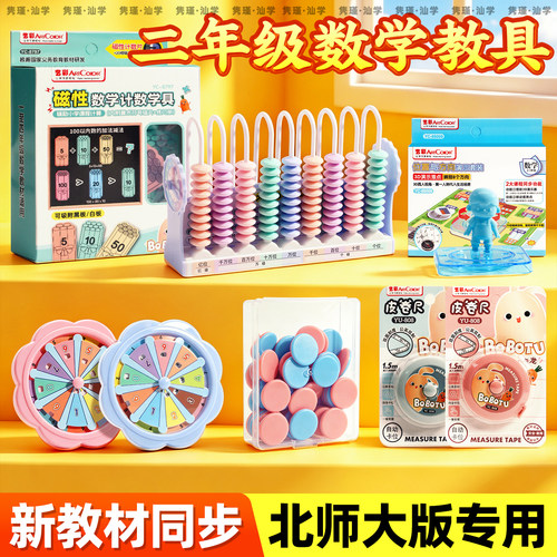 新北师大二年级上册课本学具套装