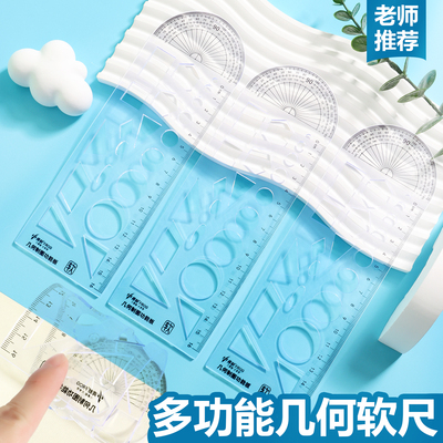 多功能几何图形尺制图函数模板尺