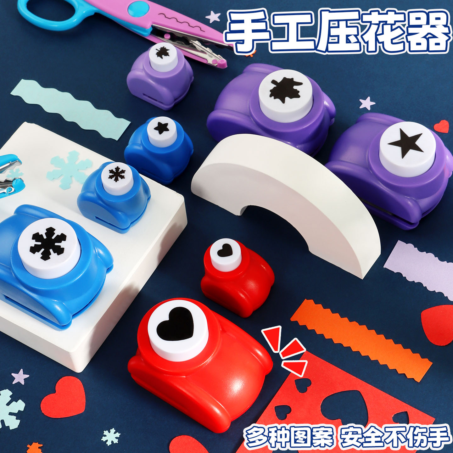 手工省力压花打孔机diy工具套装儿童大号压花器全套模具幼儿园印花打孔机爱心五角星星图案卡纸异形花边剪刀