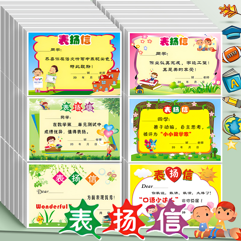 迷你表扬信小奖状通用鼓励信喜报