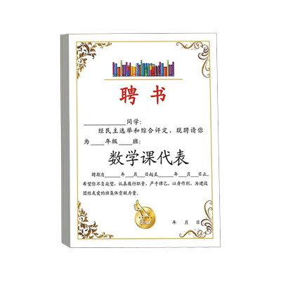 A4聘书班干部竞选班长课代表任命