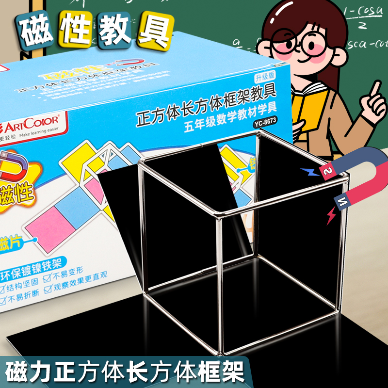 磁性正方体长方体表面积演示器