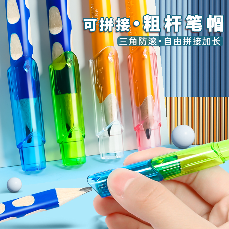 特粗大三角铅笔帽铅笔套粗杆专用