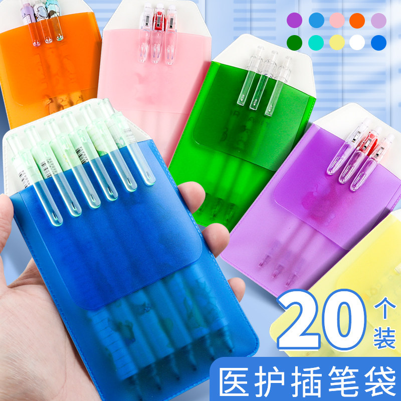 医生护士专用笔袋插笔套医用口袋创意工作服笔夹加厚pvc彩色大容量多