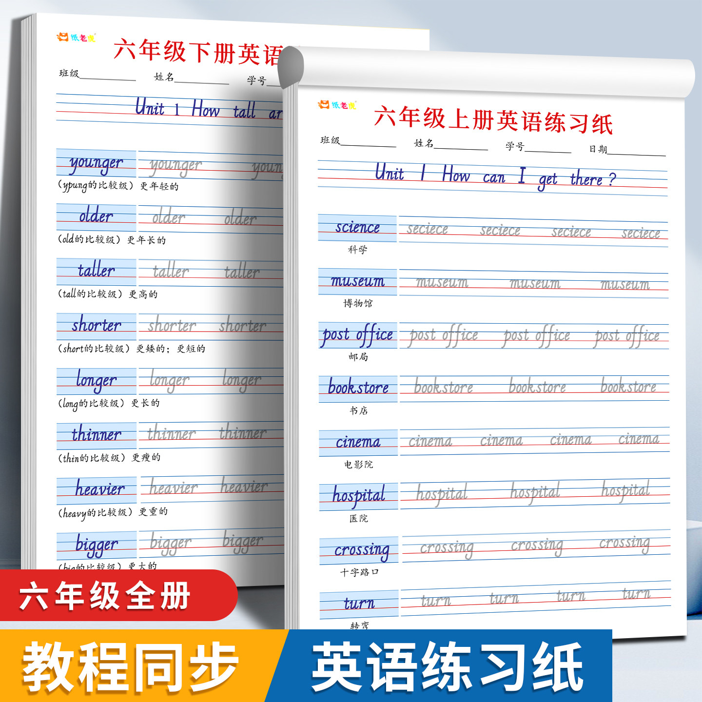 六年级英语练字帖人教PEP版课堂单词默写纸三四五年级上册下册英文字母书写描红控笔训练习纸汉英互译练字本,文具电教/文化用品/商务用品,控笔训练本,淘宝优惠券,粉丝福利购,淘宝优惠卷