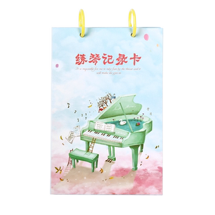 钢琴练琴记录本学生音乐课打卡本上课作业学习笔记培训班学员练琴记录卡兴趣课外卡艺术课琴行培训练习记录卡
