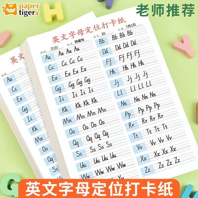 0基础26个英文字母定位线练字帖