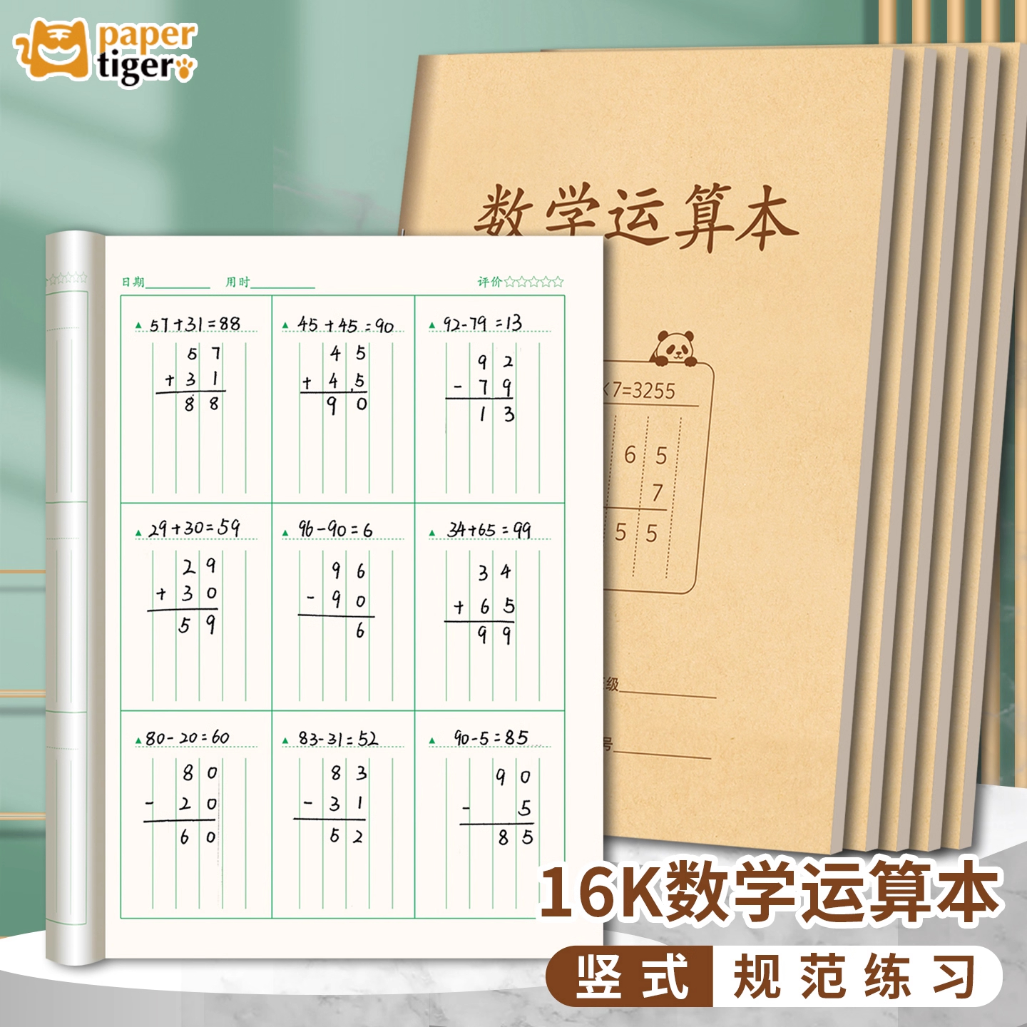 数位对齐专用运算本数学计算草稿