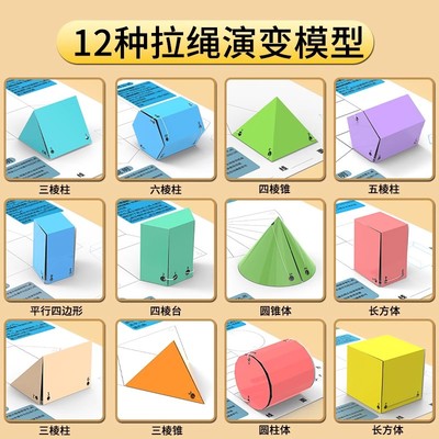 小学几何体拉绳演示模型数学教具