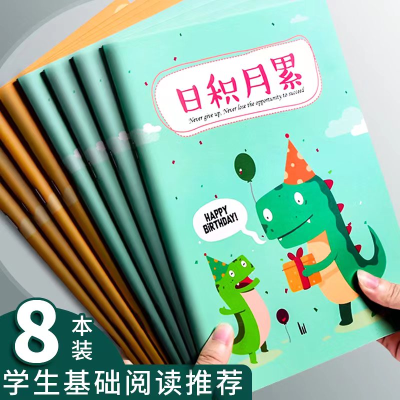 语文好词好句b5写话本阅读摘记