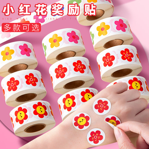 小红花奖励贴纸表扬贴小学生幼儿园儿童小贴画贴贴纸宝宝大拇指笑脸星星家长老师专用奖励孩子得贴纸集点鼓励 - 封面