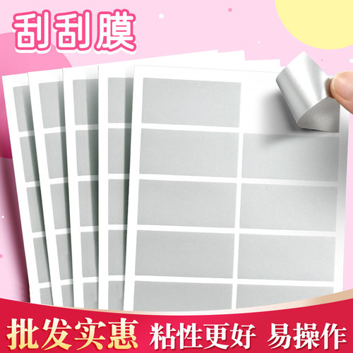 小学生奖励刮刮卡涂层贴纸刮刮膜