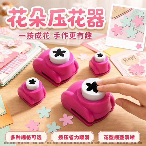 花瓣图案压花器花朵形状制作模具