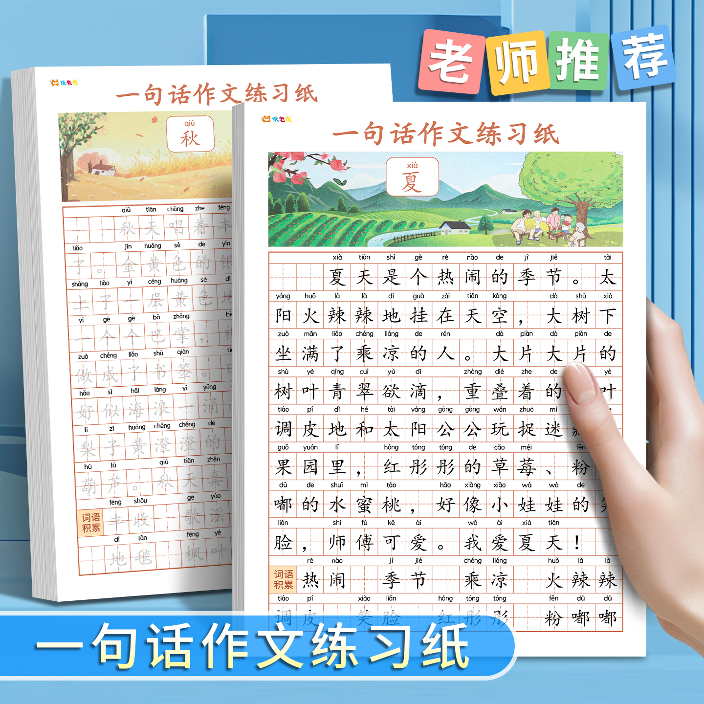 小学生一句话扩写作文描红练字帖