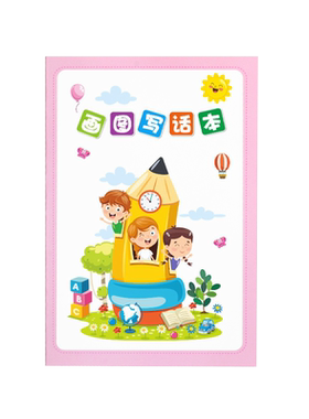 小学生画图写话本田字格日记本子