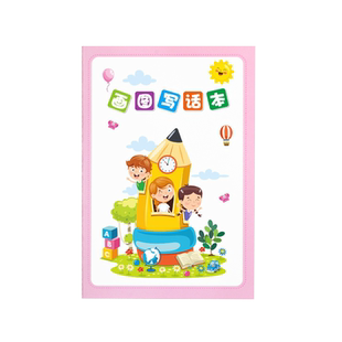 小学生画图写话本语文看图写话本子读写绘本田字格画画日记本左边画画右边写话笔记本一年级儿童周记本写画本