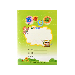 a4班级日志记录本小学生1-3年级班费管理情况登记表班内日常记账日记本 上课学生考勤登记班长纪律监督记录本