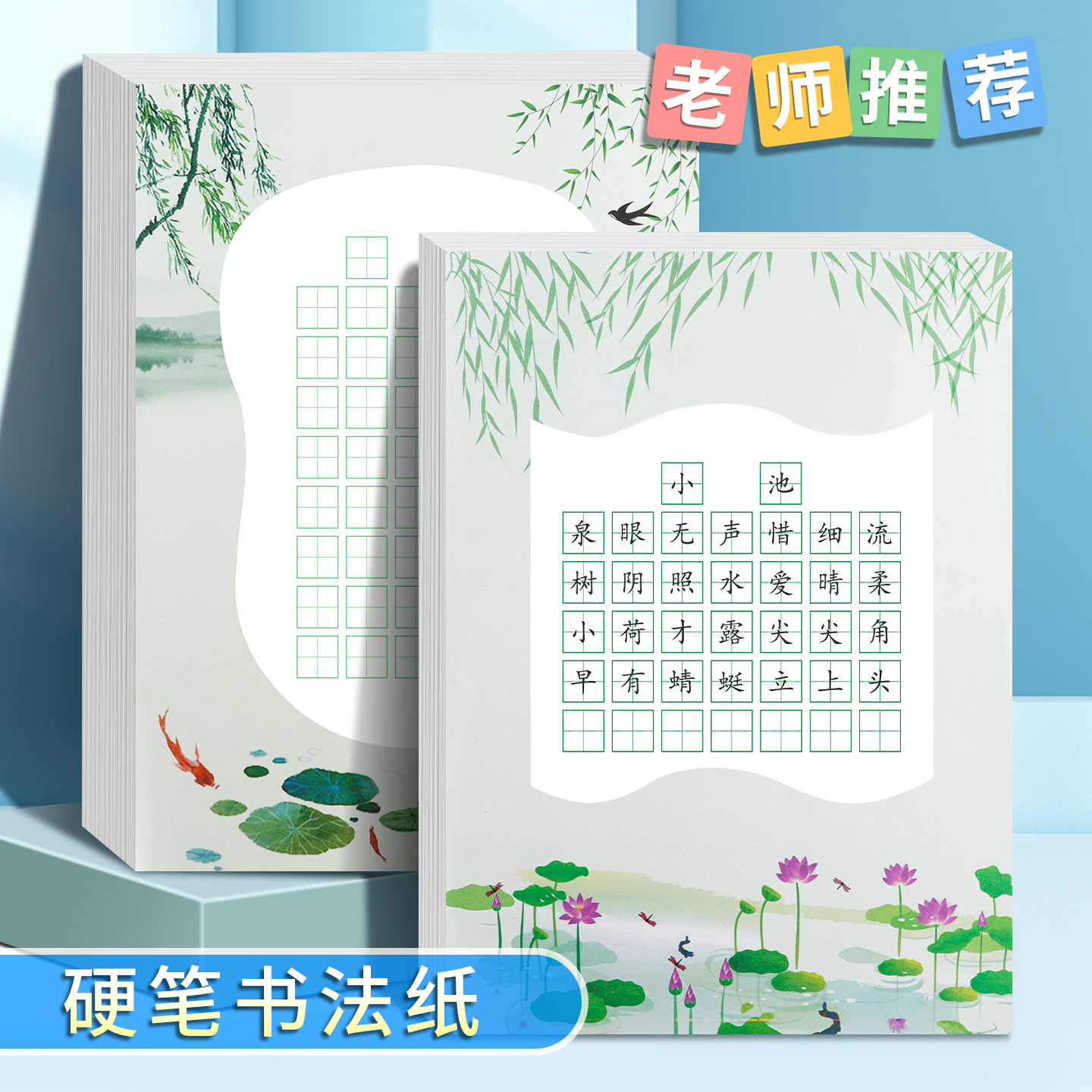 一年级古诗书法作品纸人教版同步