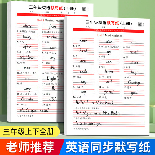 三年级英语默写纸PEP人教版同步