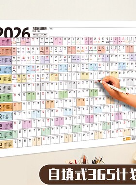 2026年日历台历纸年历单页单张马年日程年历表计划表桌面年历纸365天全年计事表年计划创意简约批发挂墙贴纸