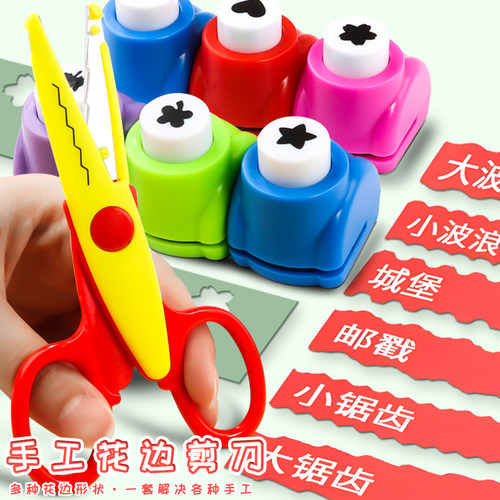 儿童手工波浪花边剪刀剪纸手帐用