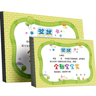 昕果小学生全勤宝宝奖儿童奖励奖状纸创意可爱幼儿园宝宝鼓励表扬信加大A4卡通免打印通用a5小奖状200张奖品