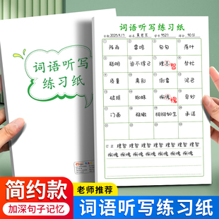 语文词语听写纸小学生专用一年级二三年级每日听写纸打卡带订正栏生字本词语拼音默写本错字记录抄写听写练习