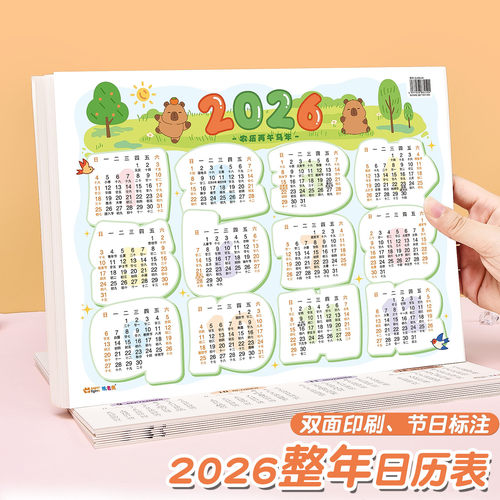 2026年日历单页马年年历卡片全年