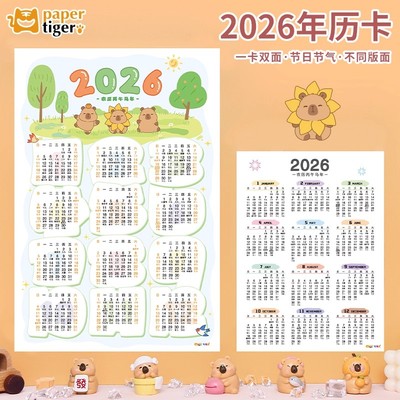 2026整年日历计划表墙贴年历纸卡