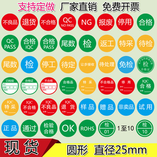 圆形QC合格标签贴纸特采NG报废免检尾数返工不良品退货待检贴纸QCPASS标签手写可粘贴小尺寸小圆点贴纸可定制